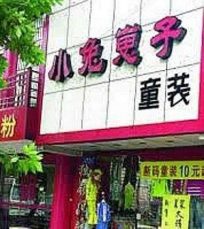 店名好壞|店名测吉凶